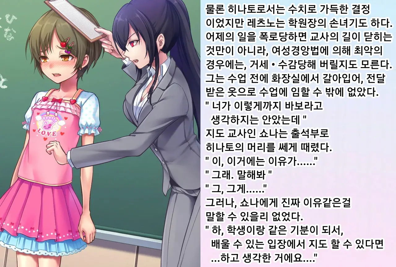 Hinato-Sensei No Futanari Gakkyuu Kyoiku Jisshuuki | 히나토쌤의 후타나리 학원 교육실습기